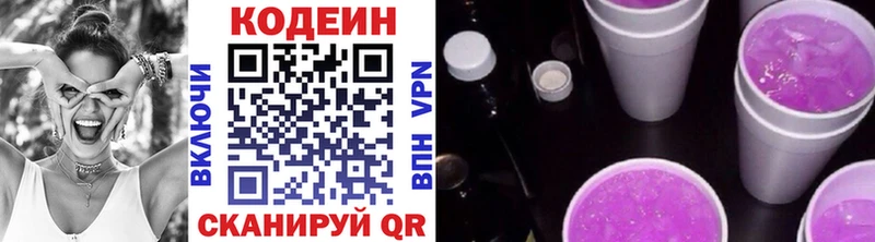 Кодеин Purple Drank  Баксан 